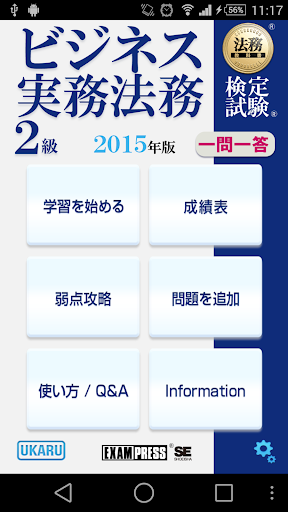 ビジネス実務法務 2級 一問一答 2015