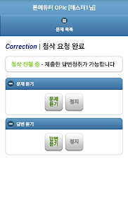 톤에듀터 OPIc Screenshots 6