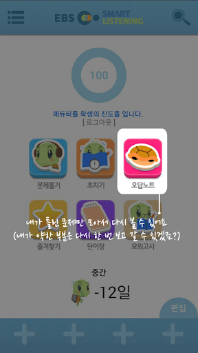 【免費教育App】EBS 영어듣기  - EBS 스마트 리스닝-APP點子