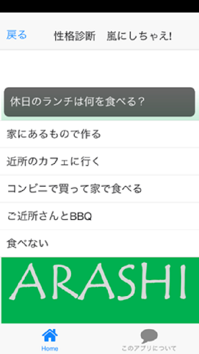 性格診断 嵐にしちゃえ