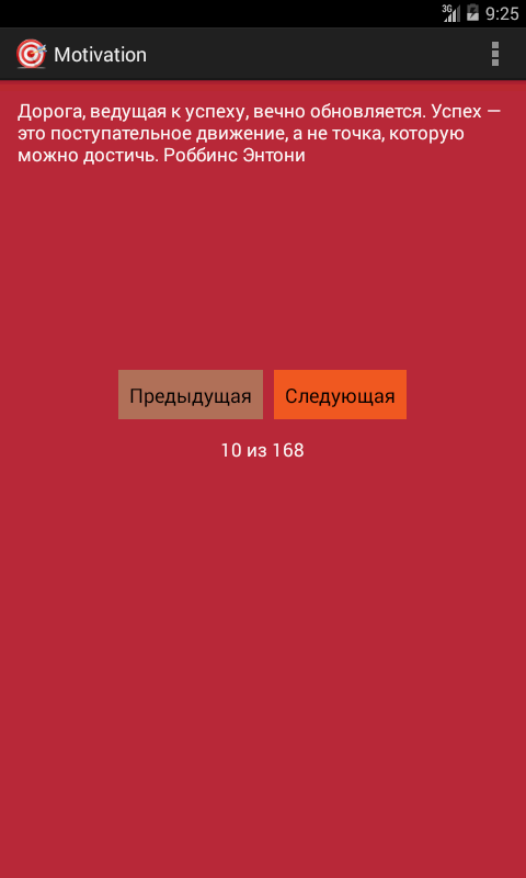 Мотивация Screen 2