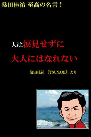 これまでで最高の桑田 佳祐 名言 インスピレーションを与える名言