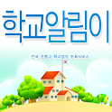 학교 알림이 logo
