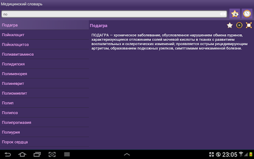 【免費醫療App】Медицинский словарь беспл.-APP點子
