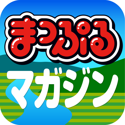 まっぷるマガジン - 定番旅行ガイドブック LOGO-APP點子