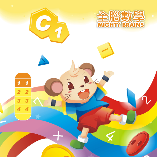 【免費教育App】全腦數學中班-C1彩虹版電子書(試用版)-APP點子