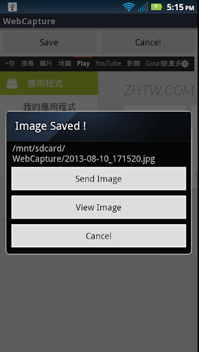 【免費工具App】WebCapture-APP點子