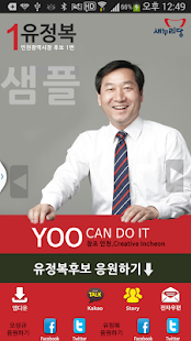 Free 유정복&강범석 (모팜) APK for PC