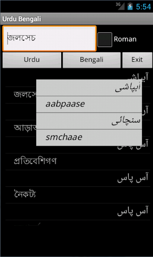 Urdu Bengali Dictionary