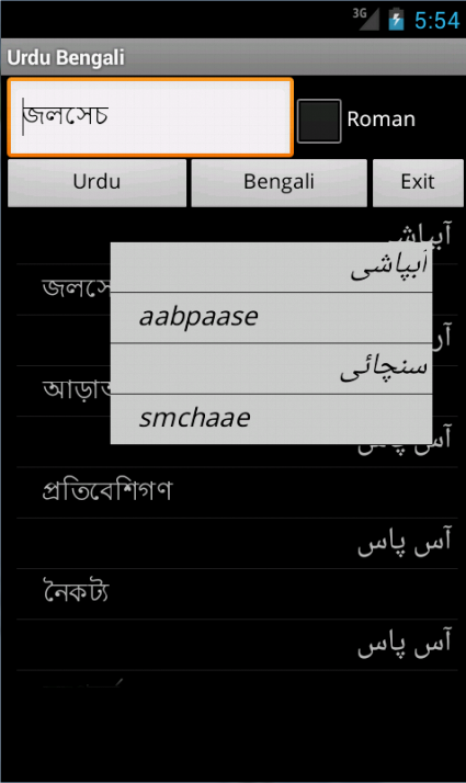 Android application Urdu Bengali Dictionary screenshort