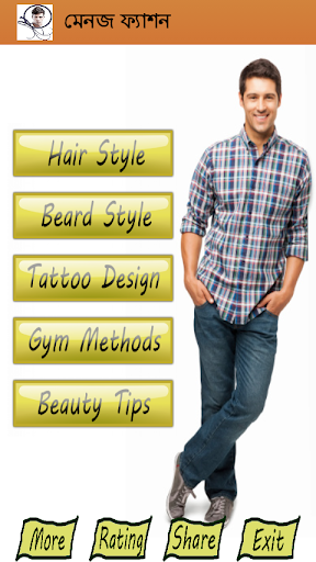 মেনজ ফ্যাশন Mens Fashion