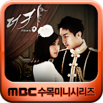 MBC 더킹 투하츠 (무료 핫클립) Apk