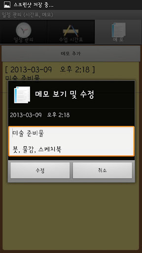 【免費生活App】일정 관리 (시간표, 메모)-APP點子