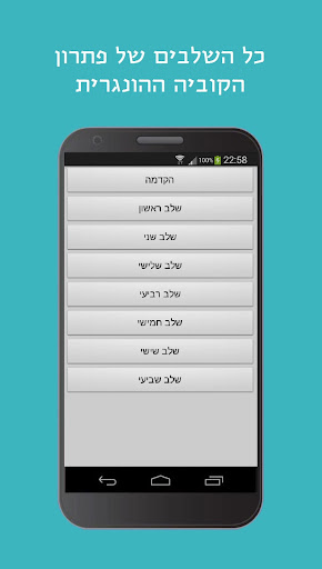 【免費教育App】פתרון קוביה הונגרית-APP點子