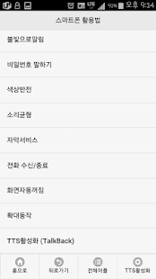 장애인 어플 사전 Screenshots 4