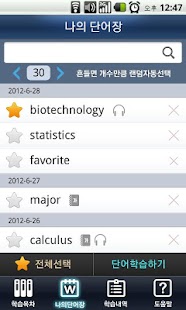 Download 오픽킹(OPIc King) APK for Android