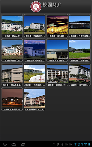 【免費教育App】佛光大學校園App-APP點子