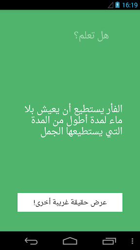 حقائق غريبة