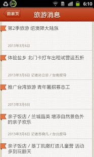 台湾自由行 Screenshots 1