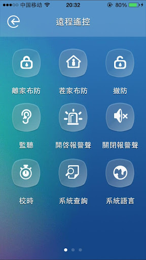 【免費工具App】H5 報警系統-APP點子