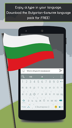 【免費生產應用App】ai.type Bulgarian Prediction-APP點子