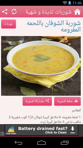 شوربات لذيذة و شهية