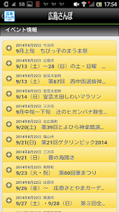 広島さんぽ Screenshots 3
