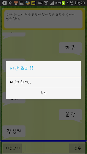 끝말잇기