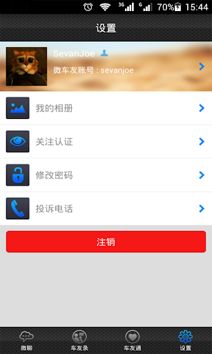 【免費社交App】微车友-APP點子