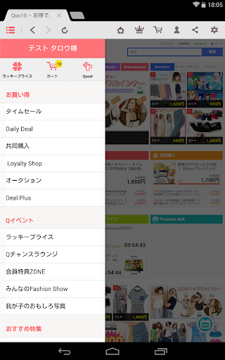 免費下載購物APP|Qoo10ショッピング for Tablet app開箱文|APP開箱王
