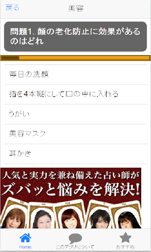 美容 健康ダイエット！クイズ形式で間違った健康法を正すアプリ