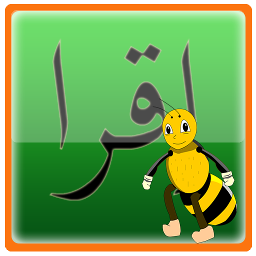 Bee Learning Iqra LOGO-APP點子