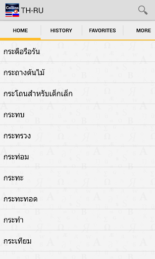 ThaiRussian Dictionary TR