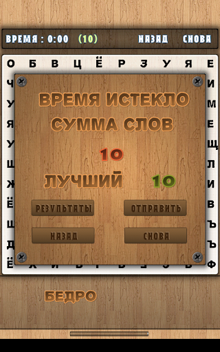 【免費拼字App】Игра Поиск Слов-APP點子