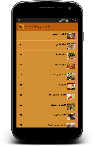 【免費生活App】الطبخ المغربي أكلات تقليدية-APP點子