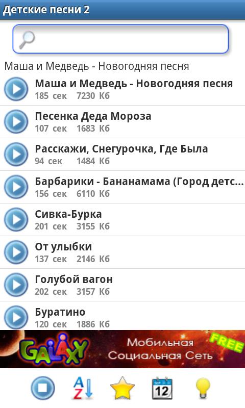 Детские песни 2 Screen 2