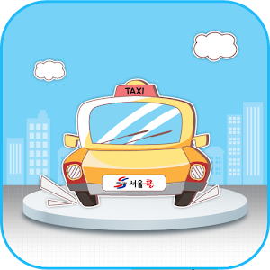 서울콜택시.apk 1.2