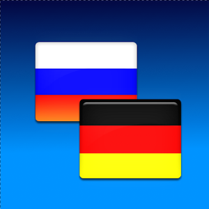скачать словарь русско-немецкий