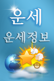 How to mod 오늘의 운세 어플 1.2.6 mod apk for laptop