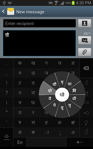 Swarachakra Marathi Keyboard