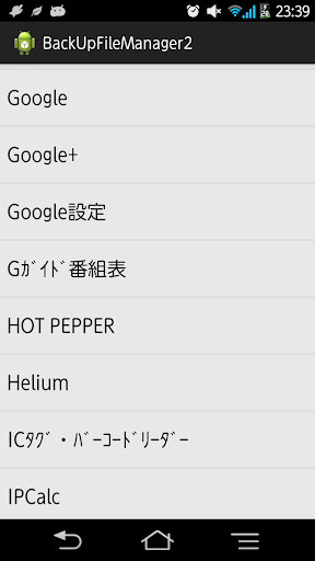 BackUｐFileManager2