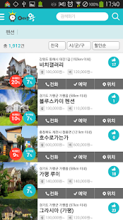 예약왕(펜션 모텔 호텔 민박 글램핑장 예약, 예약관리) Screenshots 3