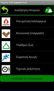 Να σας πω μια ιστορία - screenshot thumbnail