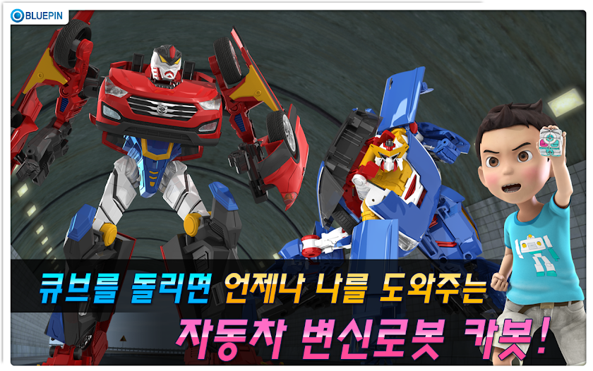 [공식]헬로카봇(시즌1,2) Screen 3