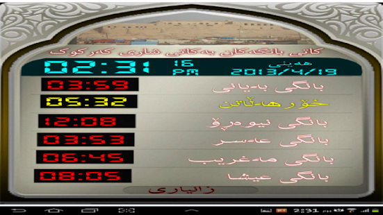 How to install كاتی بانگ بۆ كه‌ركوك 1.0 unlimited apk for laptop