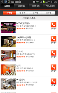 Free Download 전국 데이트정보/숙박정보 연애공감 커뮤니티 연애가이드 APK for Android