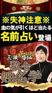 Lastest 【裏まで見抜く！】ニホンの名前占い APK for PC