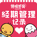 徳咪好育 经期管理记录 logo