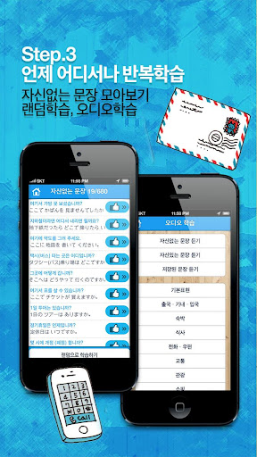 【免費教育App】자신있게 여행일본어-APP點子