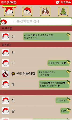 免費下載生活APP|옥철이 크리스마스 카카오톡 테마 app開箱文|APP開箱王